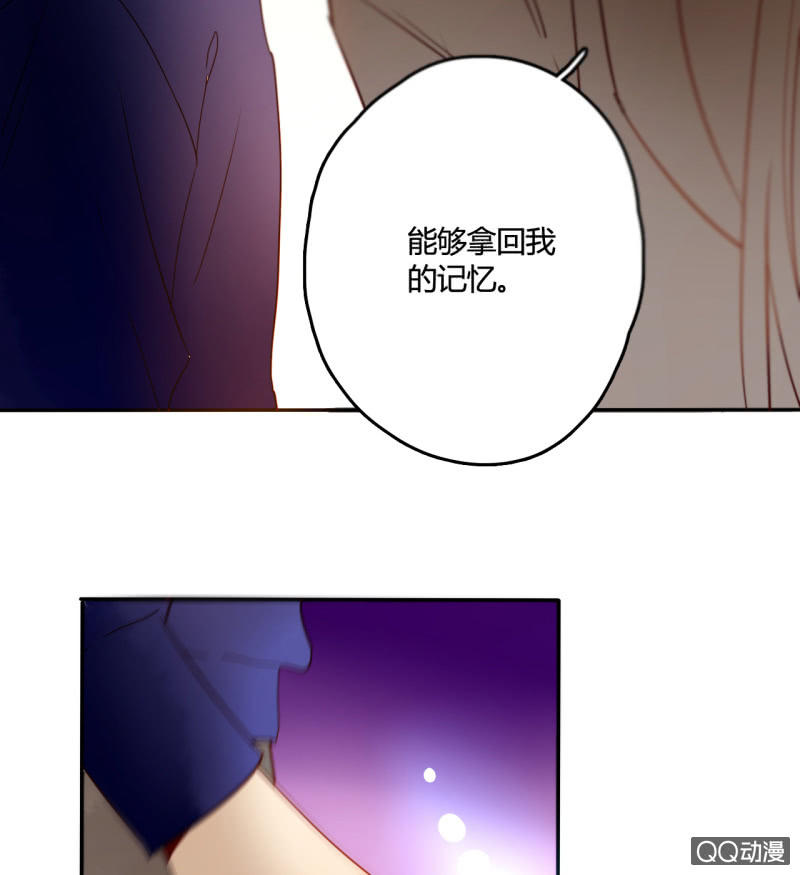 《钓上一只花美男》第35话记忆封印解除 第46页