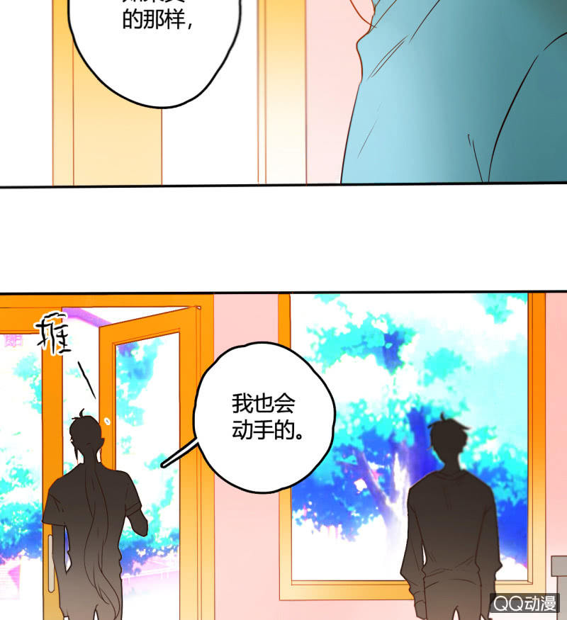 《钓上一只花美男》第36话瑶筝被绑架 第10页