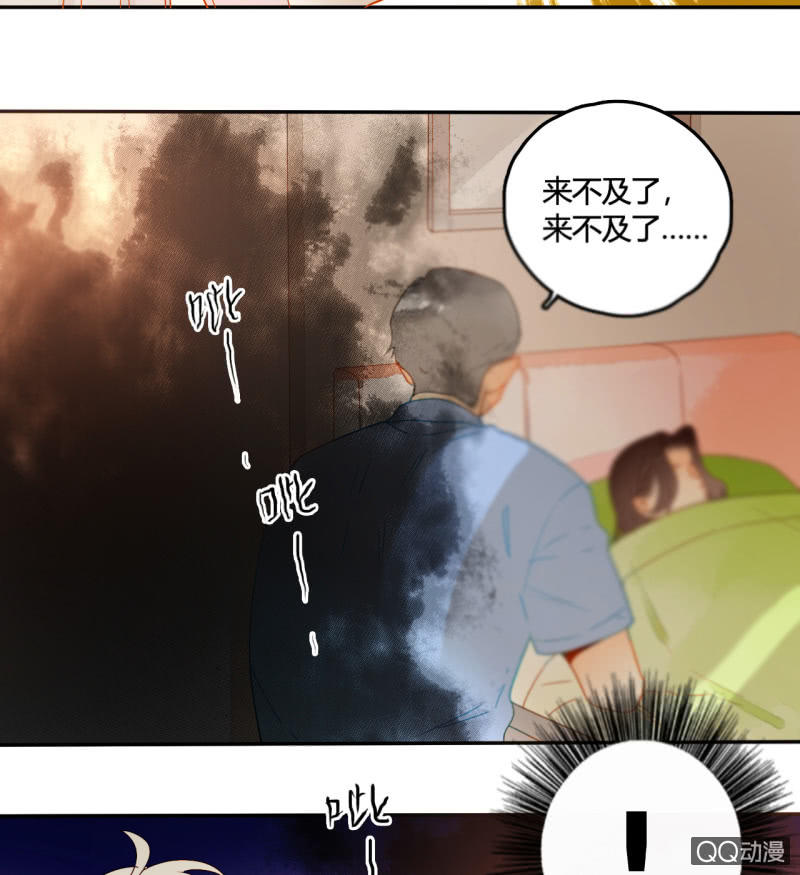 《钓上一只花美男》第36话瑶筝被绑架 第20页