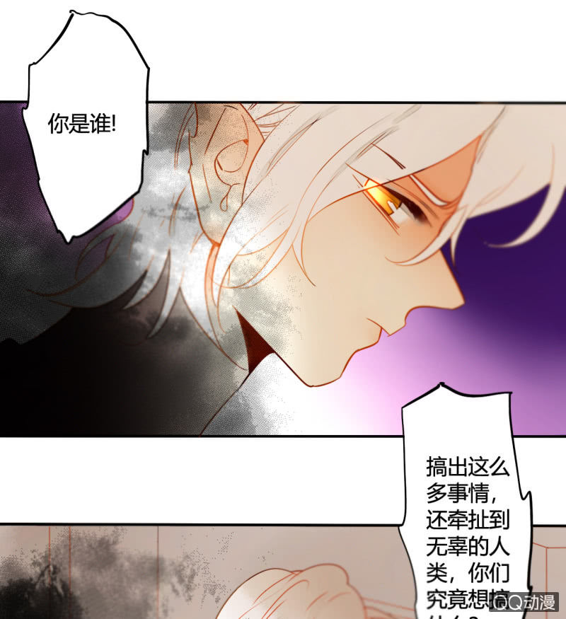 《钓上一只花美男》第36话瑶筝被绑架 第22页