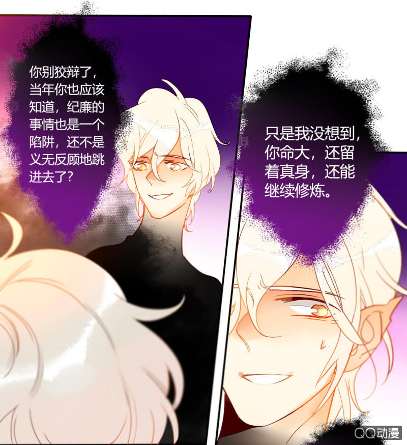 《钓上一只花美男》第36话瑶筝被绑架 第29页