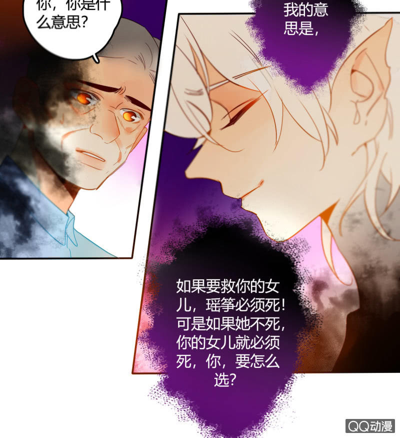 《钓上一只花美男》第36话瑶筝被绑架 第31页