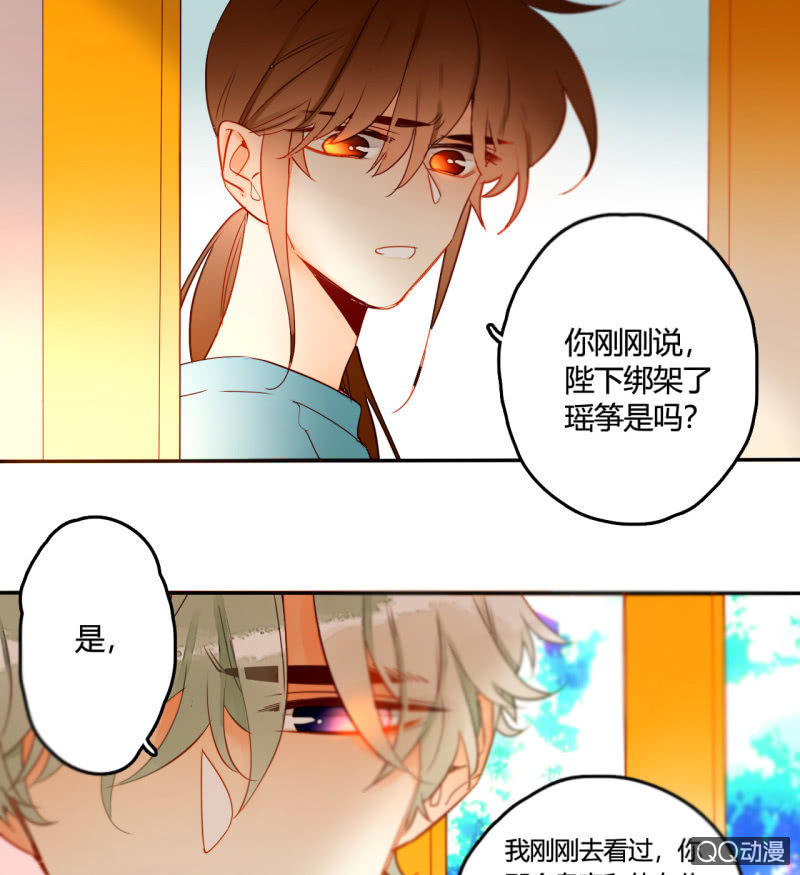 《钓上一只花美男》第36话瑶筝被绑架 第4页