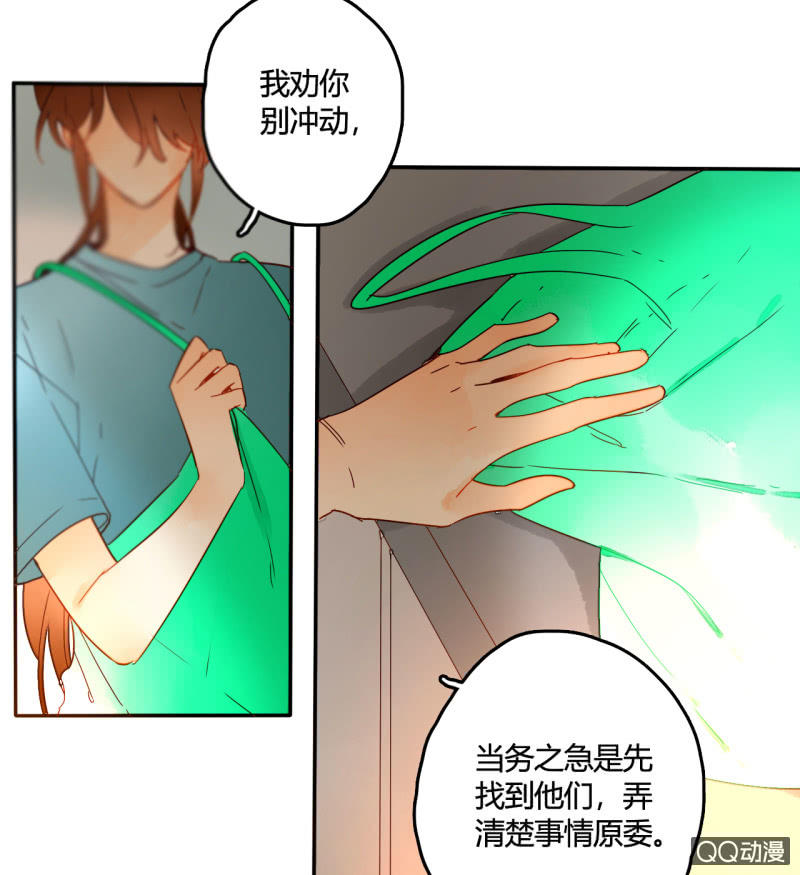《钓上一只花美男》第36话瑶筝被绑架 第6页