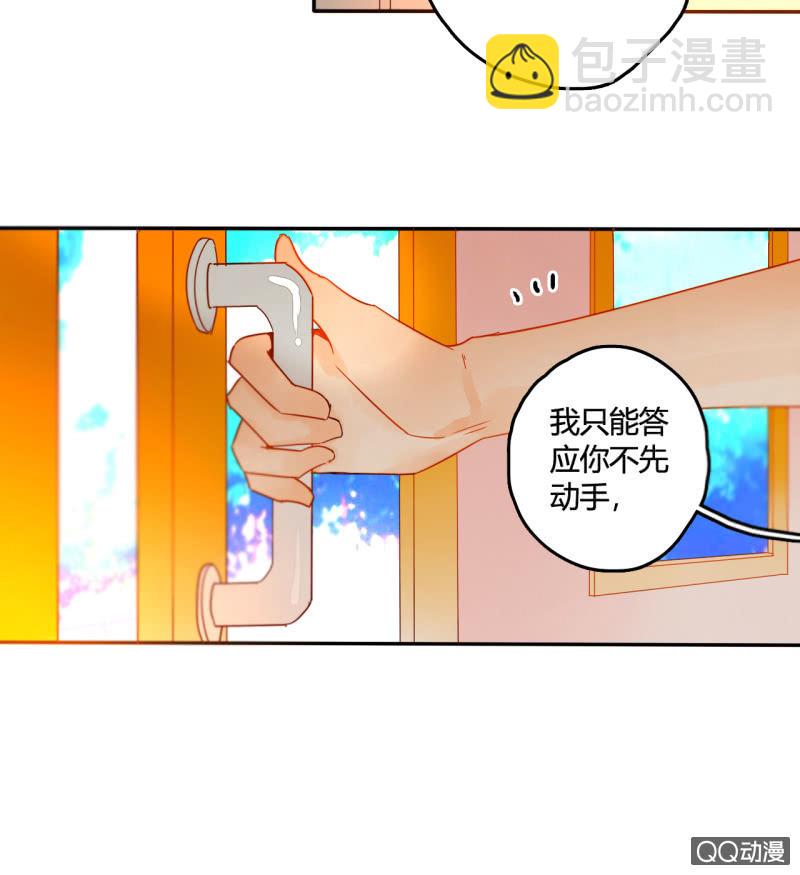 《钓上一只花美男》第36话瑶筝被绑架 第7页
