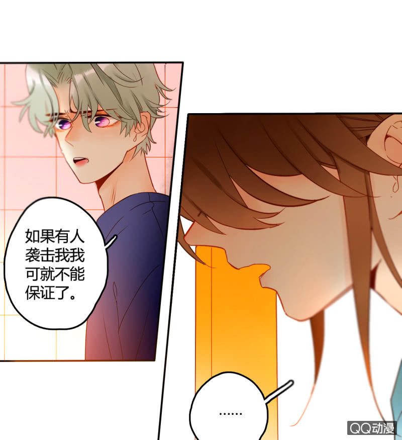 《钓上一只花美男》第36话瑶筝被绑架 第8页