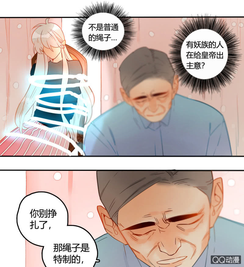 《钓上一只花美男》第36话瑶筝被绑架 第15页