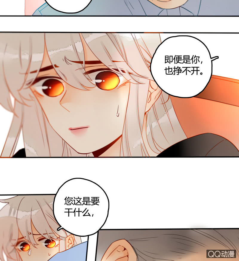 《钓上一只花美男》第36话瑶筝被绑架 第16页