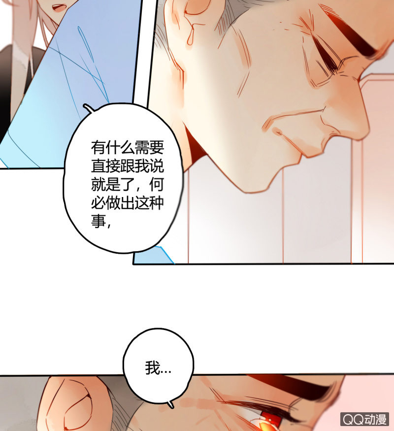 《钓上一只花美男》第36话瑶筝被绑架 第17页