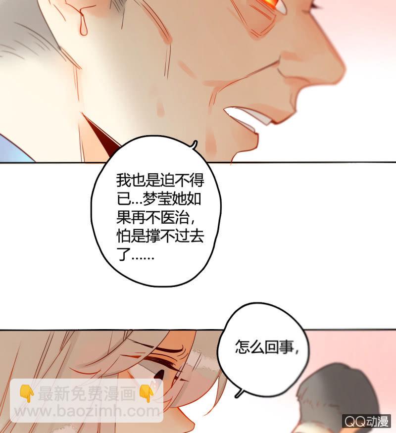 《钓上一只花美男》第36话瑶筝被绑架 第18页