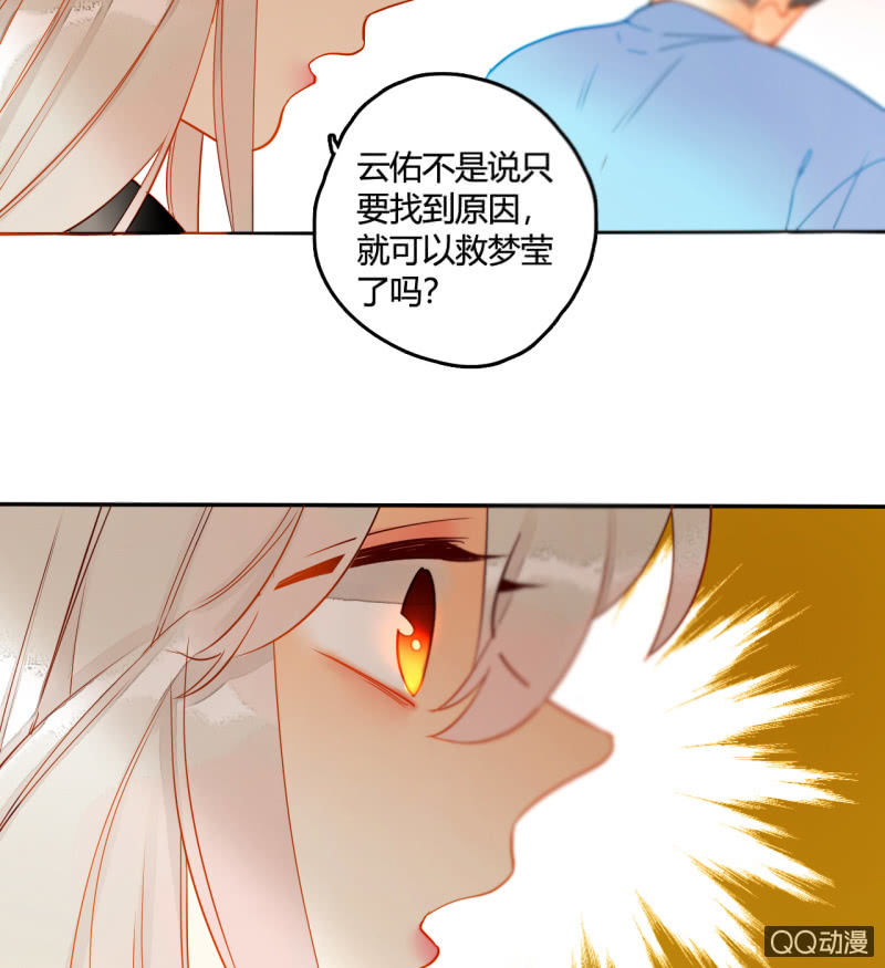 《钓上一只花美男》第36话瑶筝被绑架 第19页