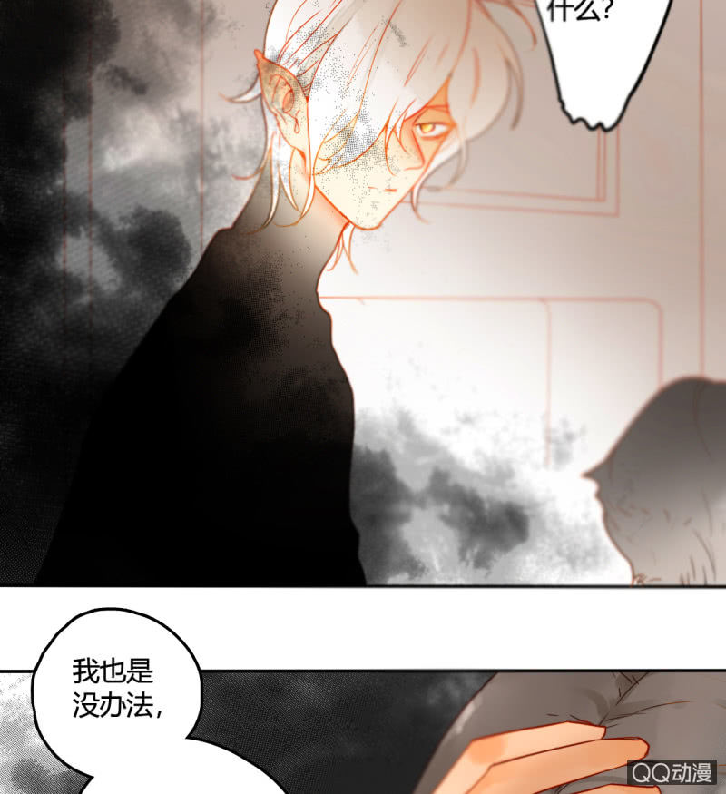 《钓上一只花美男》第36话瑶筝被绑架 第23页