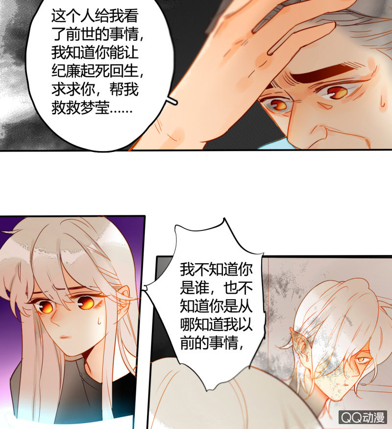 《钓上一只花美男》第36话瑶筝被绑架 第24页
