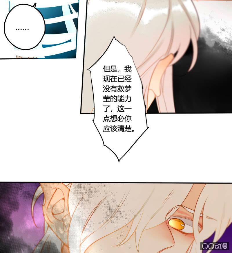 《钓上一只花美男》第36话瑶筝被绑架 第25页
