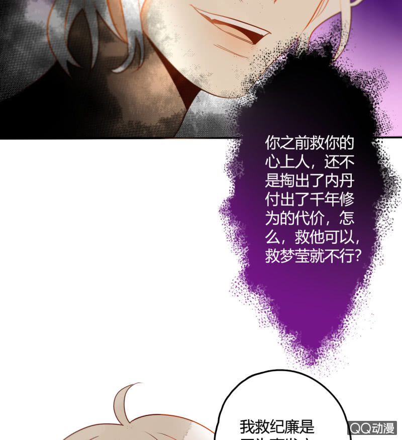 《钓上一只花美男》第36话瑶筝被绑架 第26页