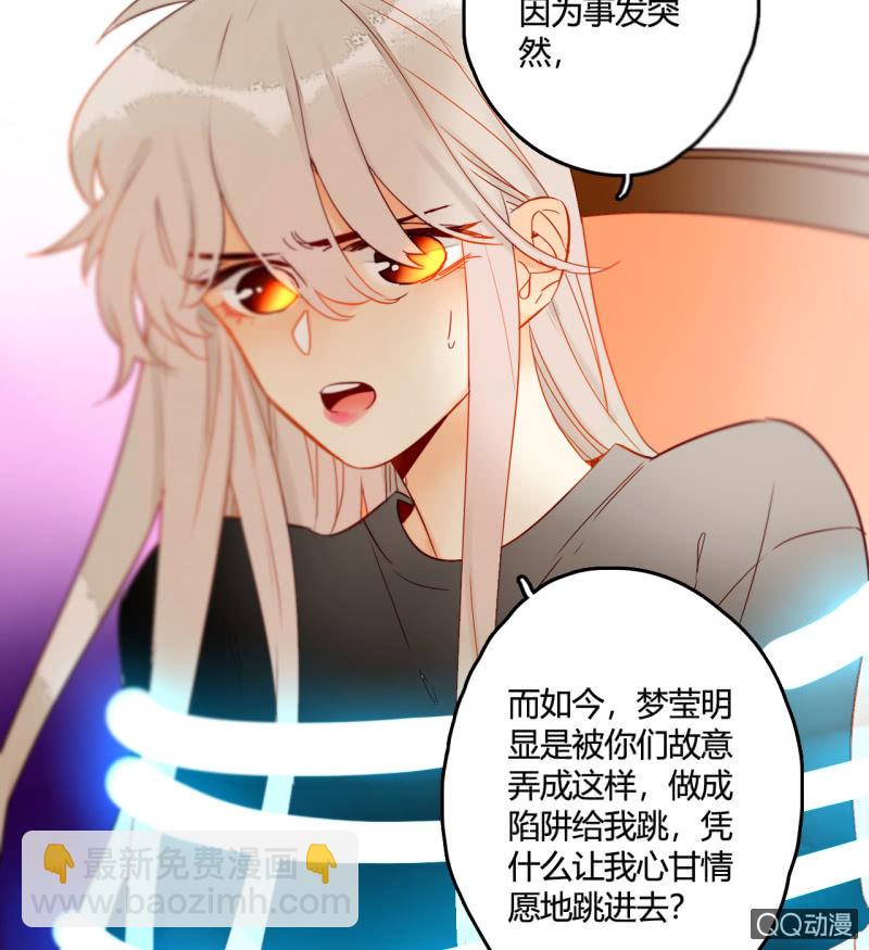 《钓上一只花美男》第36话瑶筝被绑架 第27页