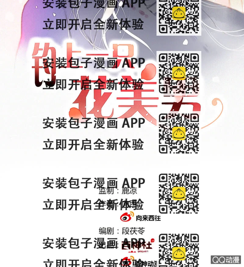 《钓上一只花美男》第36话瑶筝被绑架 第2页