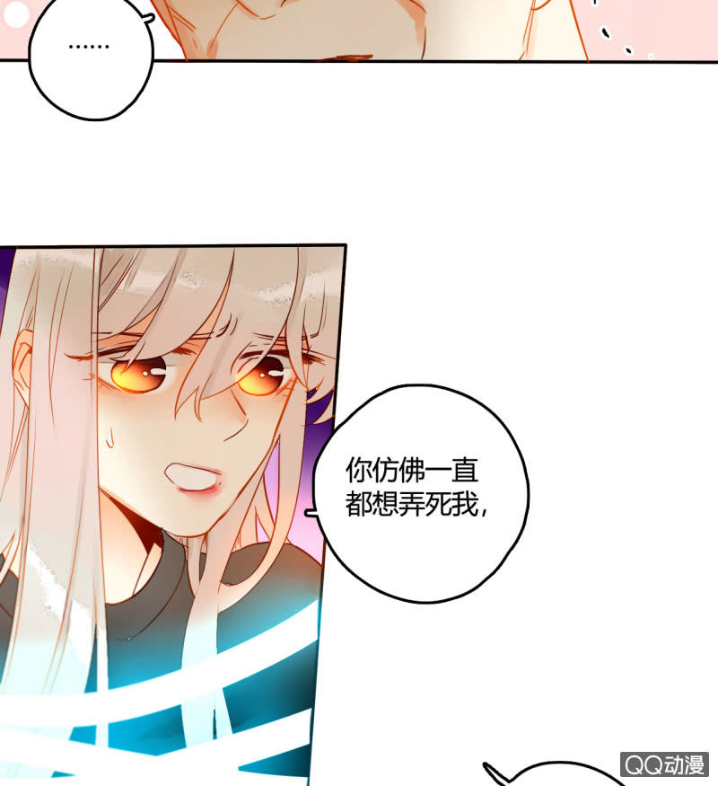 《钓上一只花美男》第36话瑶筝被绑架 第34页