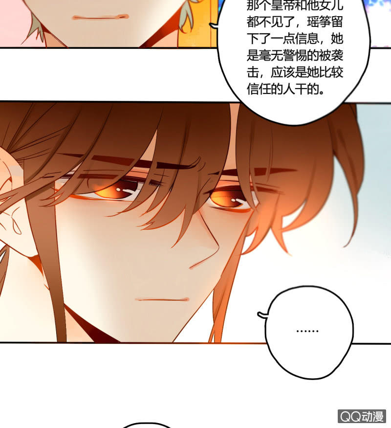 《钓上一只花美男》第36话瑶筝被绑架 第5页