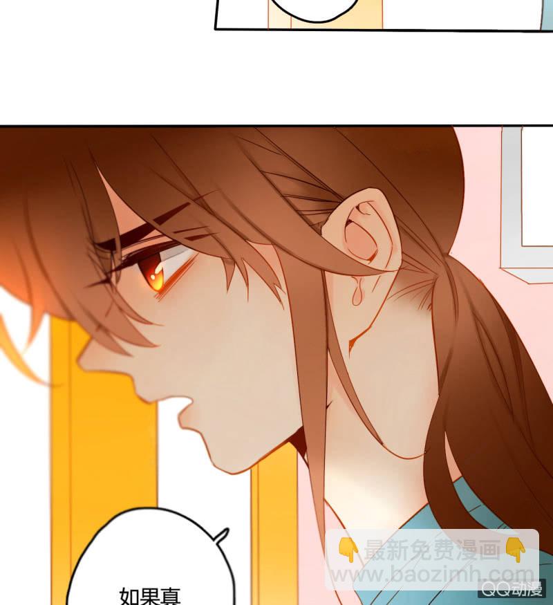 《钓上一只花美男》第36话瑶筝被绑架 第9页