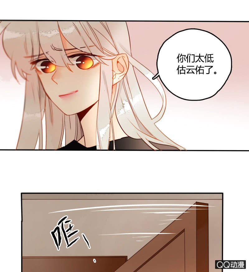 《钓上一只花美男》第37话不称职的妖王 第15页