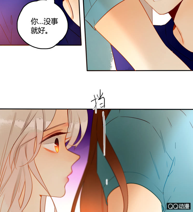 《钓上一只花美男》第37话不称职的妖王 第20页