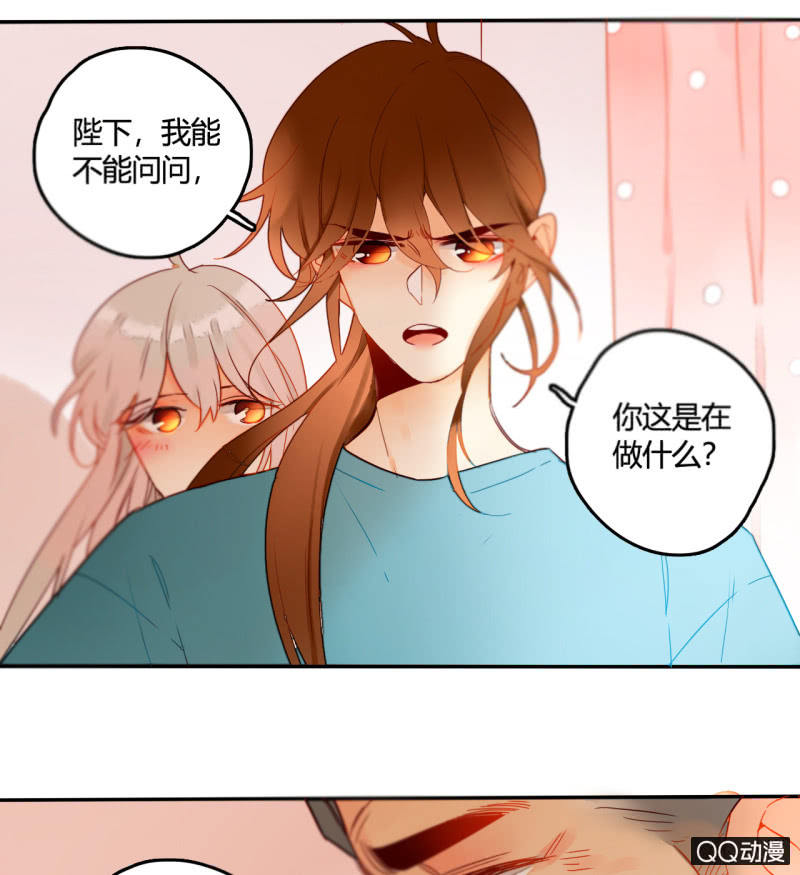 《钓上一只花美男》第37话不称职的妖王 第22页