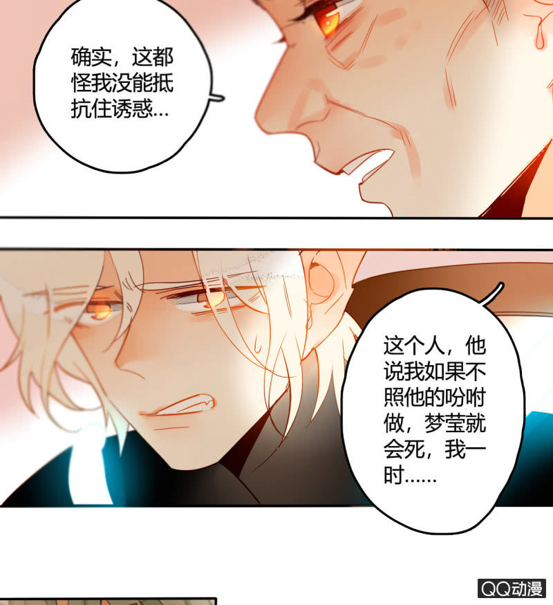 《钓上一只花美男》第37话不称职的妖王 第23页