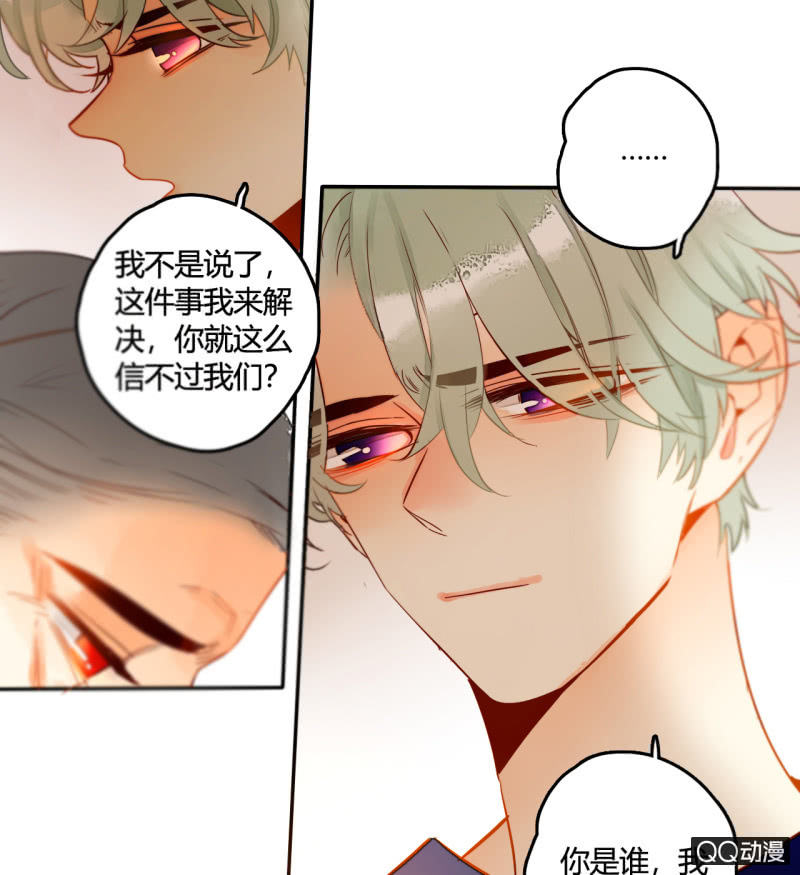 《钓上一只花美男》第37话不称职的妖王 第24页