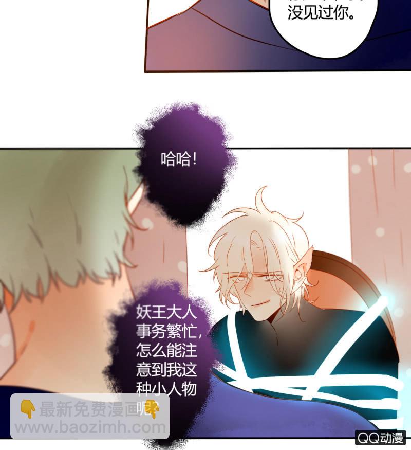 《钓上一只花美男》第37话不称职的妖王 第25页