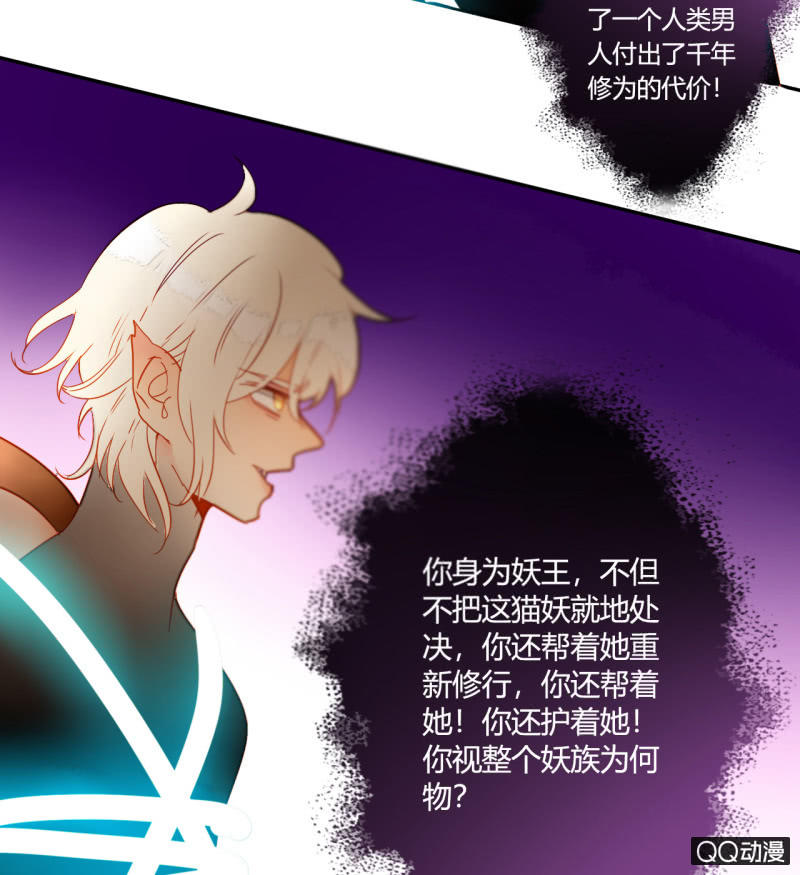 《钓上一只花美男》第37话不称职的妖王 第30页