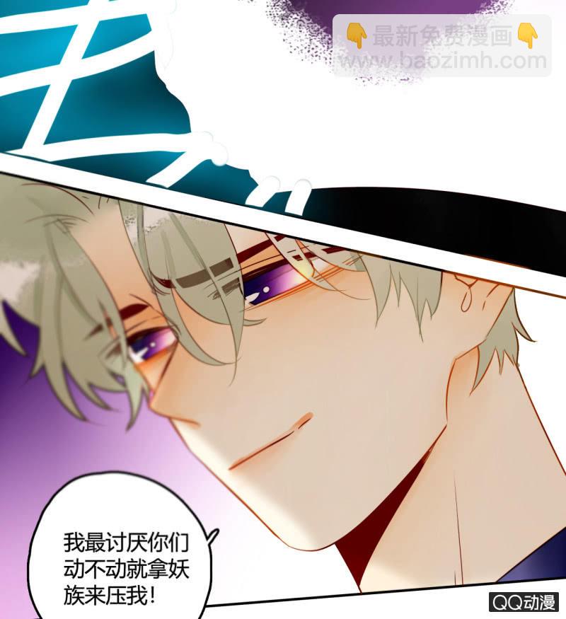 《钓上一只花美男》第37话不称职的妖王 第31页