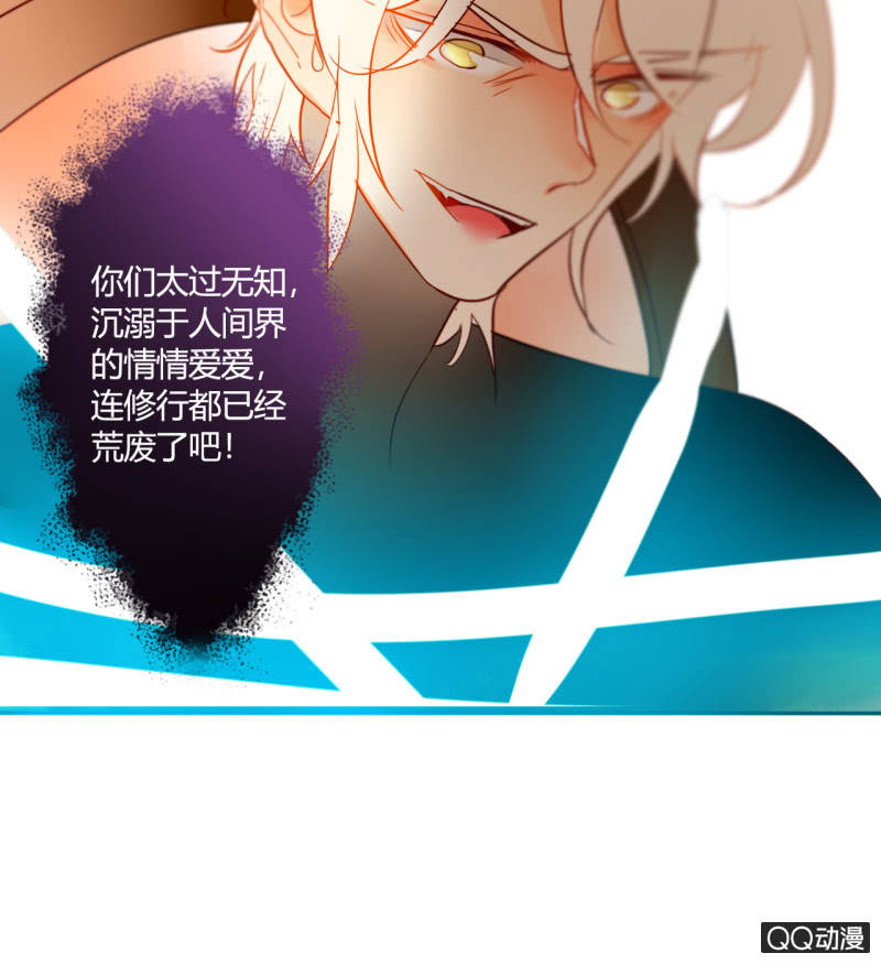 《钓上一只花美男》第37话不称职的妖王 第35页