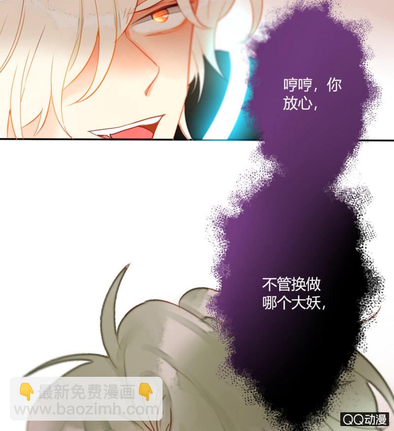 《钓上一只花美男》第37话不称职的妖王 第37页