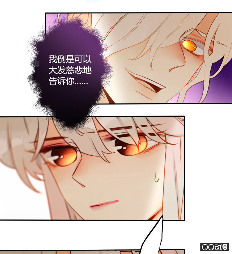 《钓上一只花美男》第37话不称职的妖王 第4页