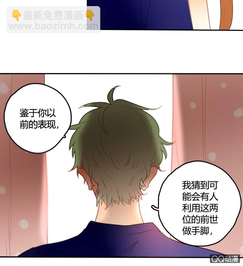 《钓上一只花美男》第38话幸好我记起了你 第24页