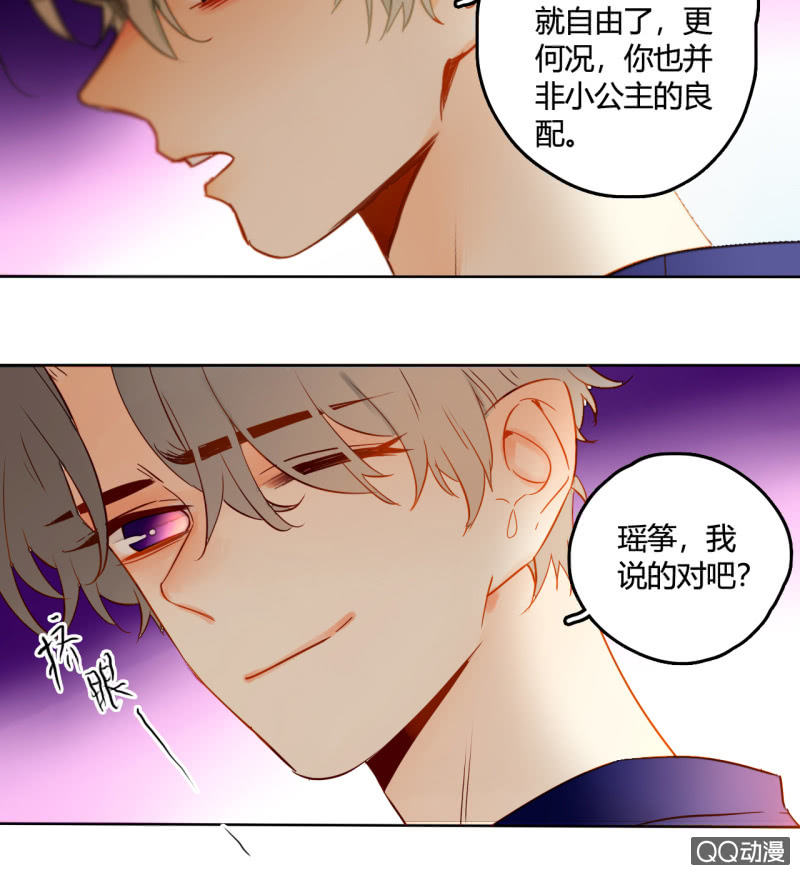 《钓上一只花美男》第38话幸好我记起了你 第27页