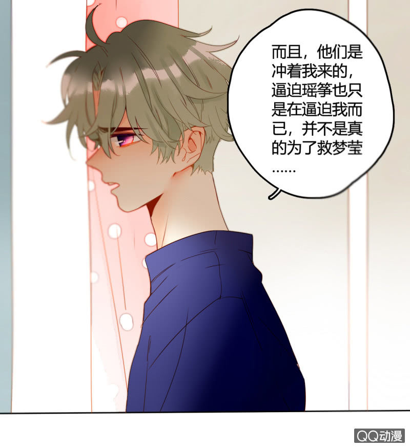 《钓上一只花美男》第38话幸好我记起了你 第34页