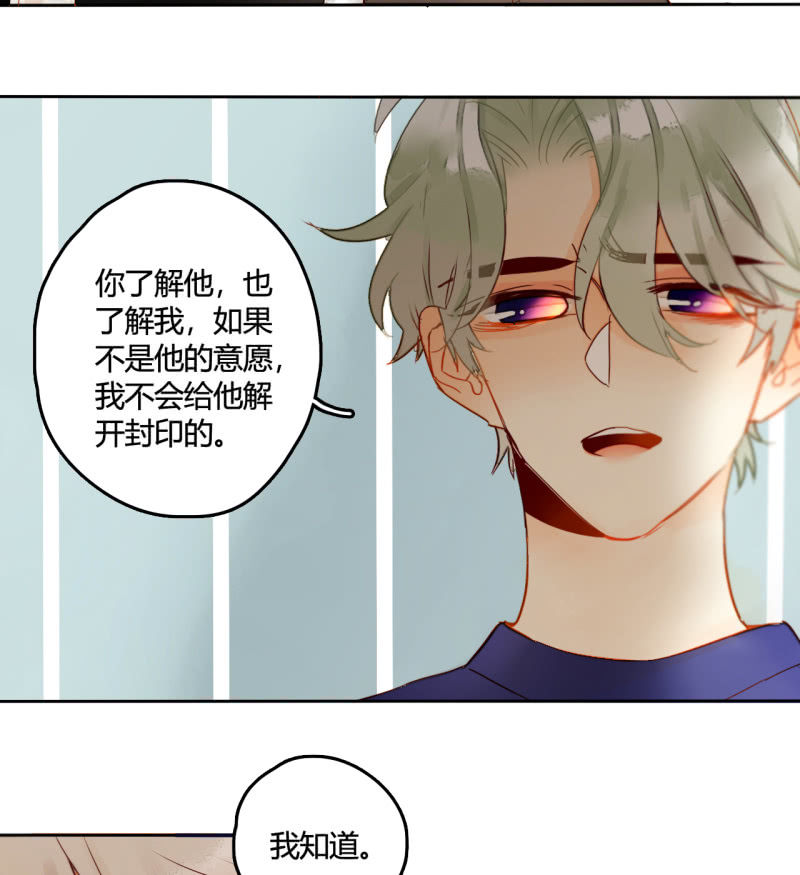 《钓上一只花美男》第39话重整妖界 第13页