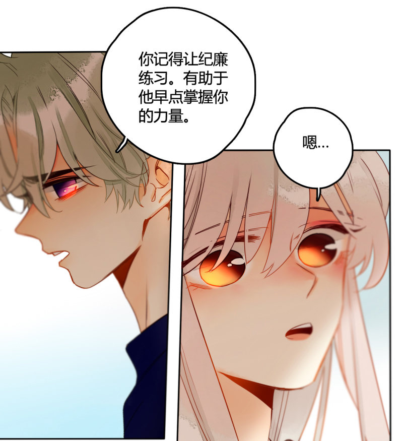 《钓上一只花美男》第39话重整妖界 第22页