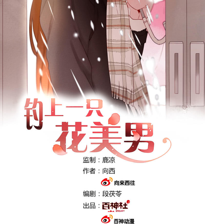 《钓上一只花美男》第39话重整妖界 第2页