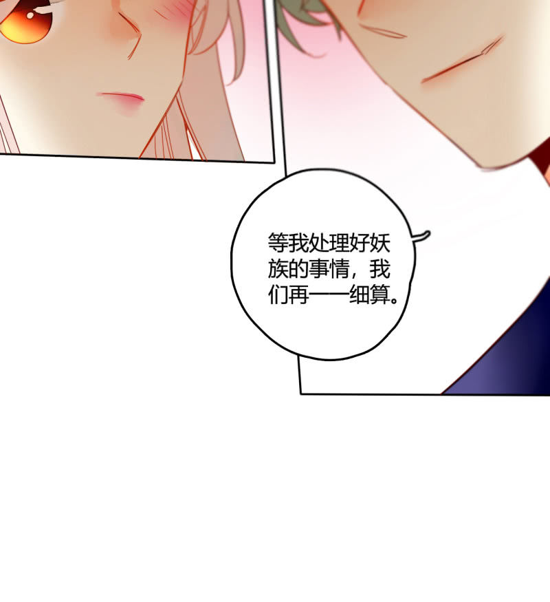 《钓上一只花美男》第39话重整妖界 第35页