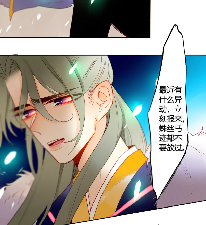 《钓上一只花美男》第39话重整妖界 第44页