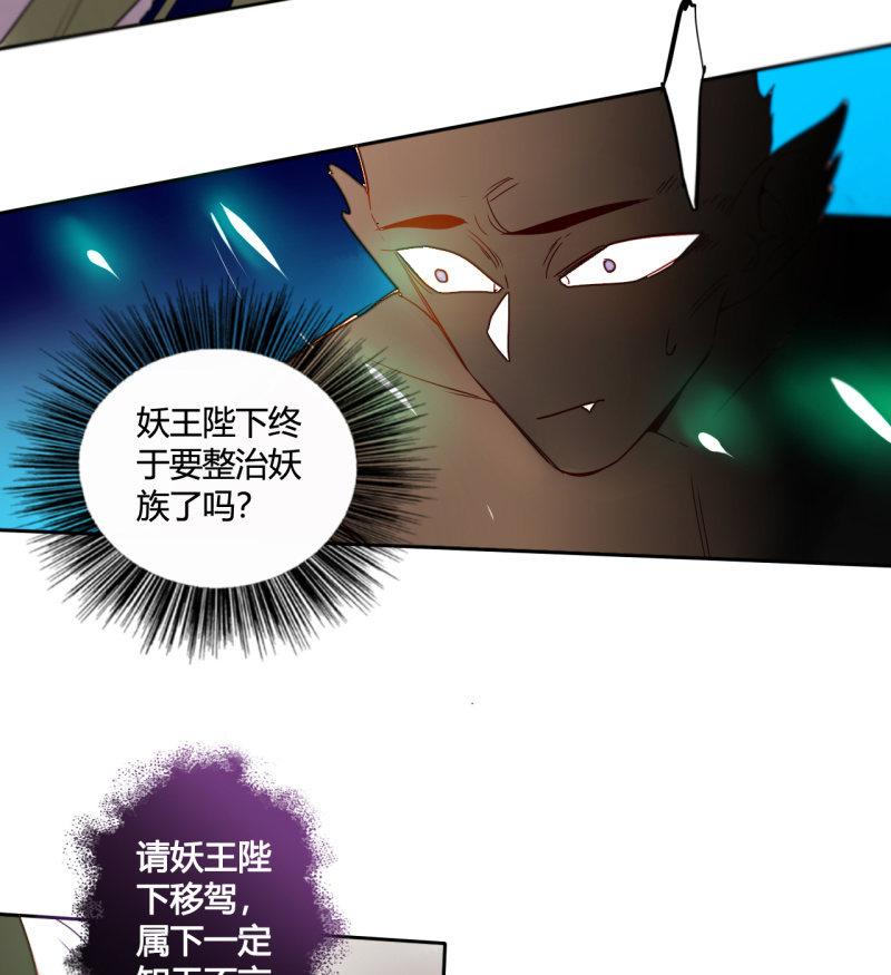《钓上一只花美男》第39话重整妖界 第45页