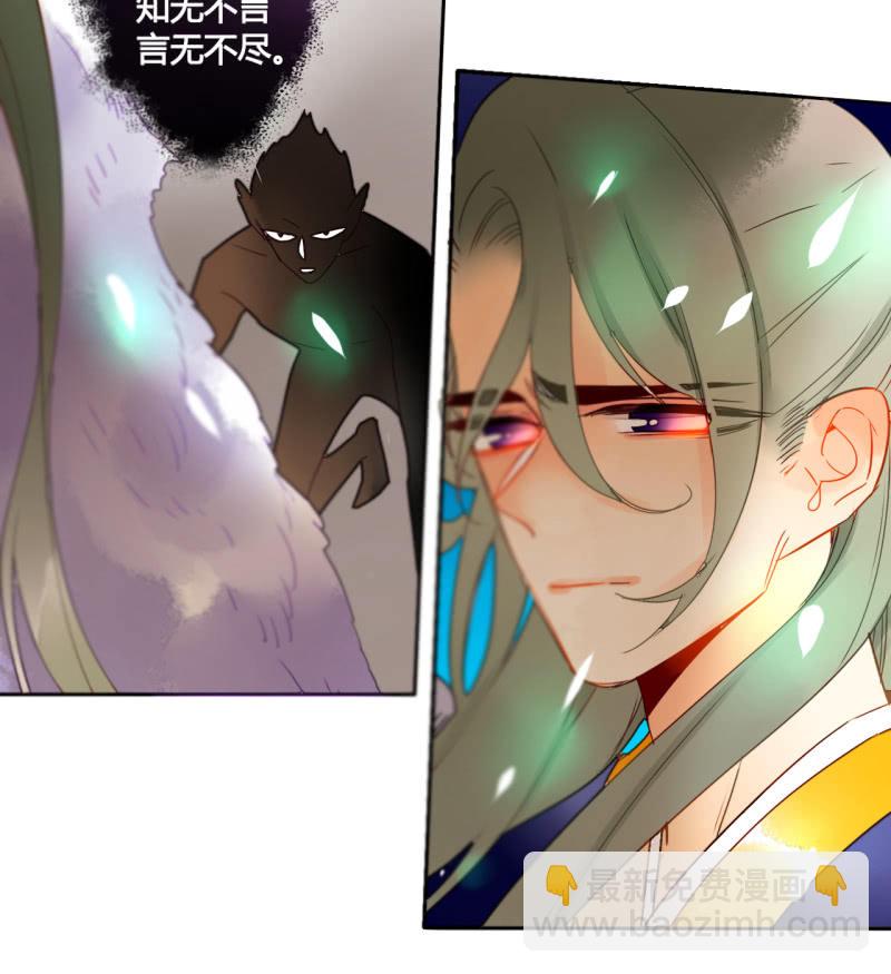 《钓上一只花美男》第39话重整妖界 第46页