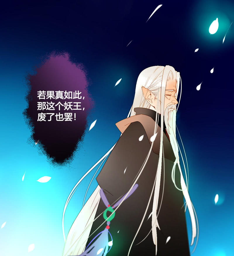 《钓上一只花美男》第39话重整妖界 第50页