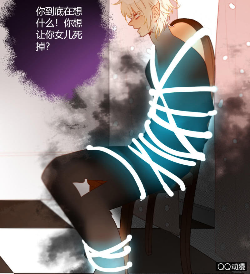 《钓上一只花美男》第37话不称职的妖王 第13页