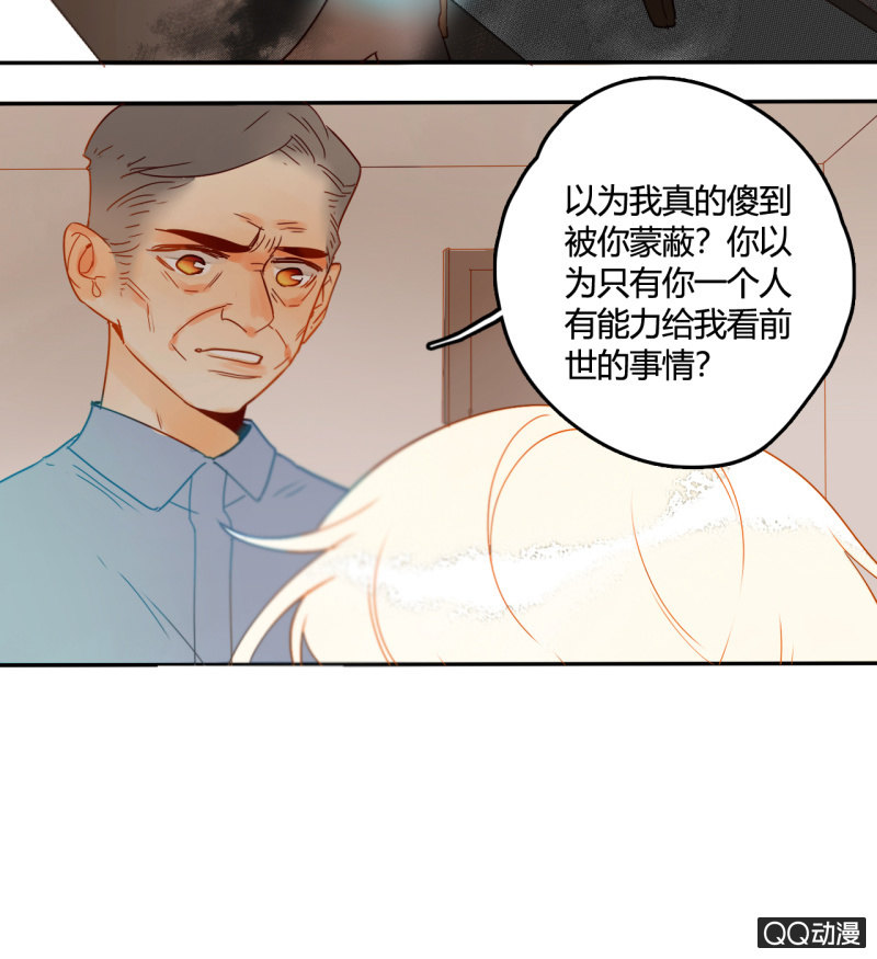 《钓上一只花美男》第37话不称职的妖王 第14页