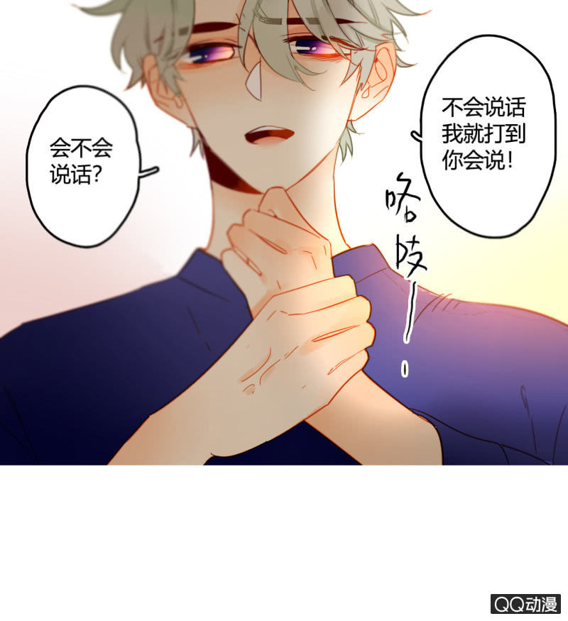 《钓上一只花美男》第37话不称职的妖王 第28页