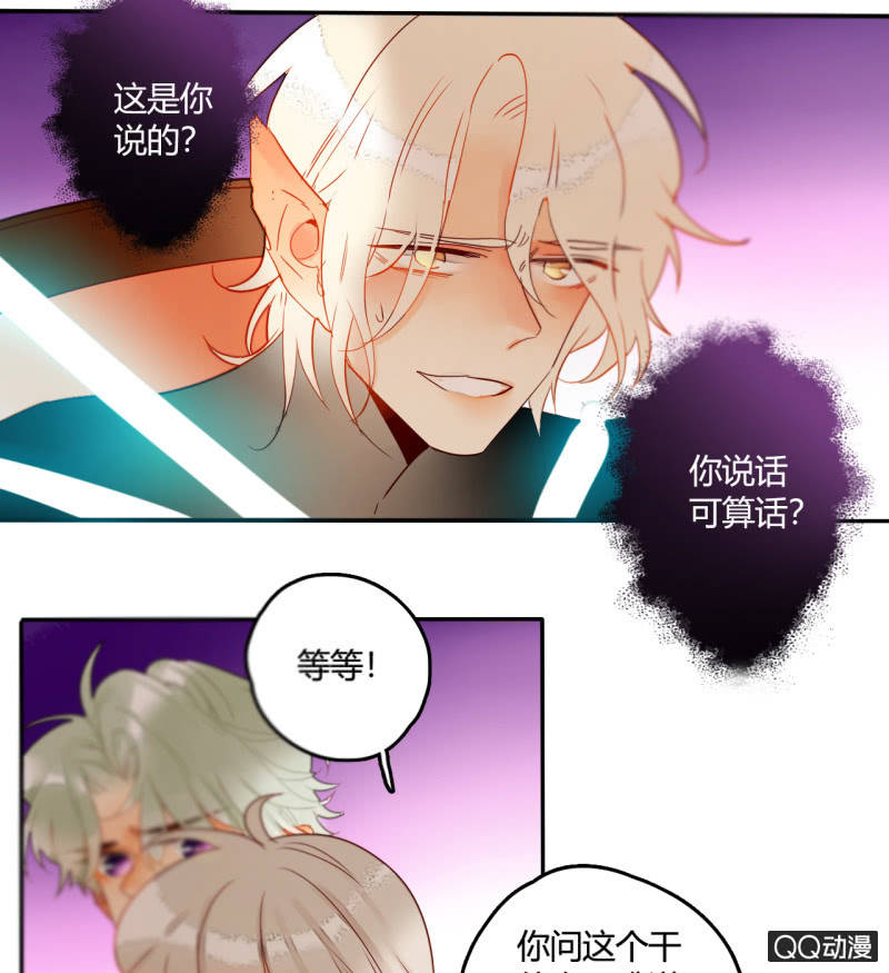 《钓上一只花美男》第37话不称职的妖王 第33页